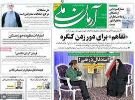 گزیده روزنامه های 27 خرداد 1402