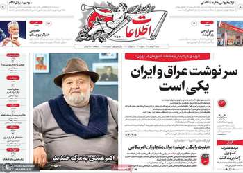 گزيده روزنامه های 3 مرداد 1405