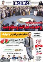 گزیده روزنامه های 27 آذر 1404