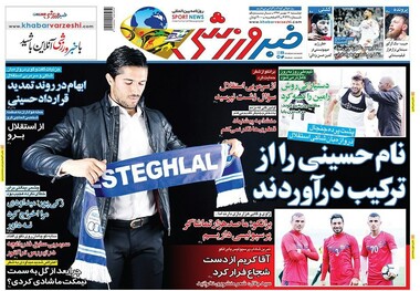 روزنامه‌های ورزشی 16 مهر 1397
