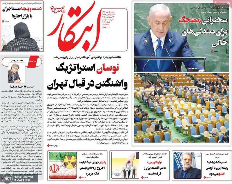 گزیده روزنامه های 5 مهر 1404