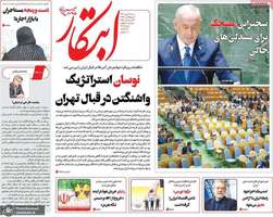 گزیده روزنامه های 5 مهر 1404