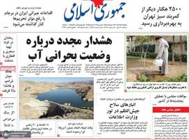 گزیده روزنامه های 16 اسفند 1403