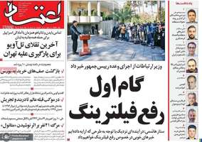 گزیده روزنامه های 19 مهر 1403