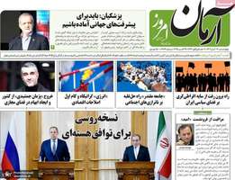 گزیده روزنامه های 7 آبان 1404