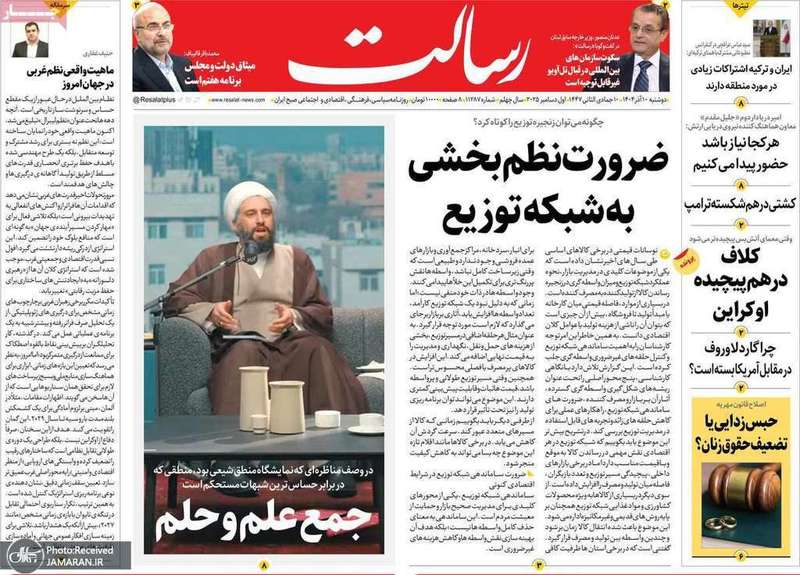 گزیده روزنامه های 10 آذر 1404