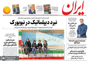 گزیده روزنامه های 30 شهریور 1398