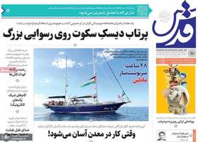 گزیده روزنامه های 18 خرداد 1404