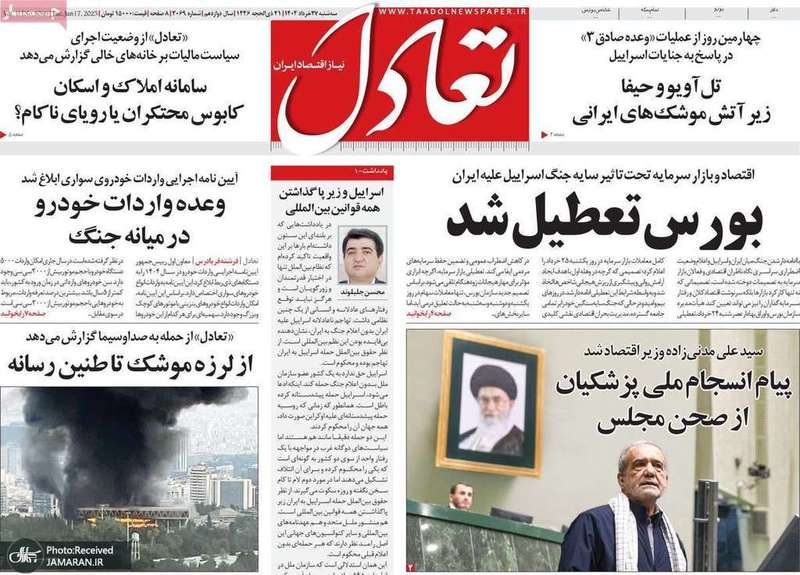 گزيده روزنامه های 27 خرداد 1404