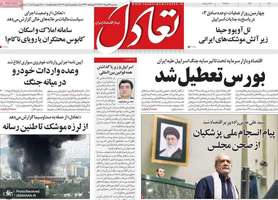 گزيده روزنامه های 27 خرداد 1404