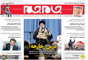 گزیده روزنامه های 27 شهریور 1398