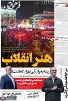 گزیده روزنامه های 17 آبان 1404