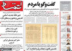 گزیده روزنامه های 9 شهریور 1404