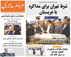 گزیده روزنامه های 17 مهر 1398