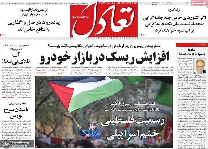 گزیده روزنامه های 31 شهریور 1404