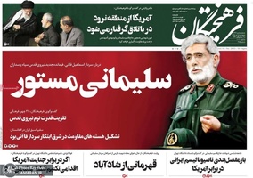 گزیده روزنامه های 18 دی 1398