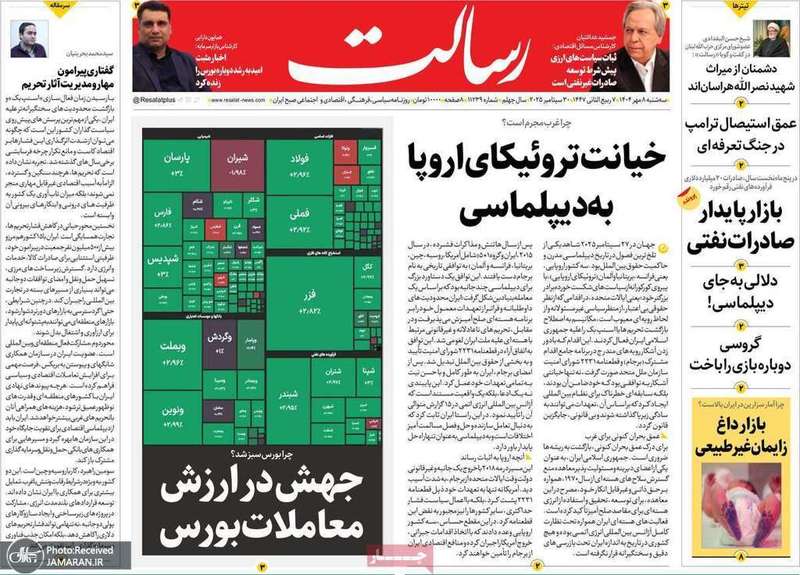 گزیده روزنامه های 8 مهر 1404