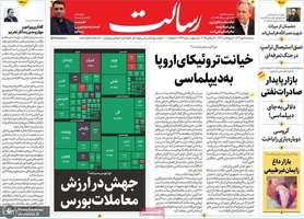 گزیده روزنامه های 8 مهر 1404