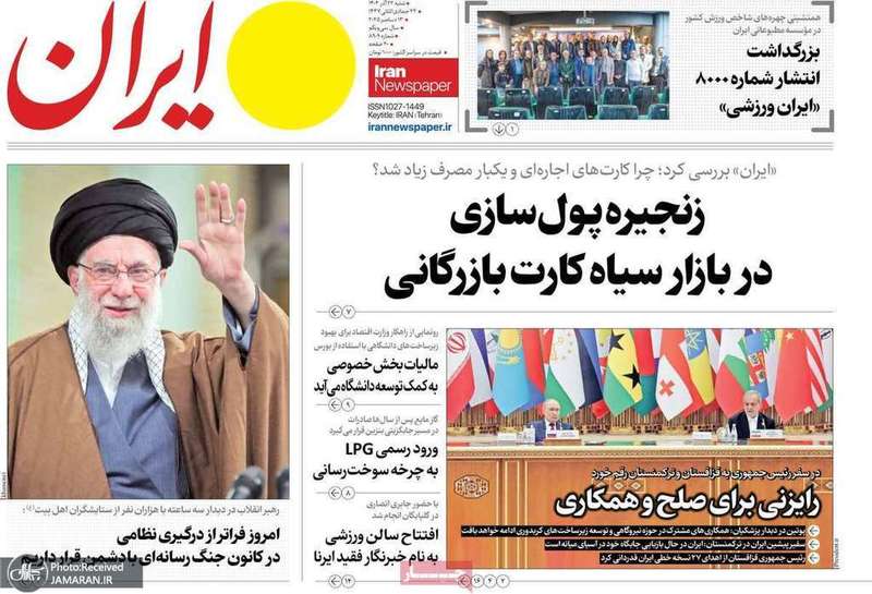 گزيده روزنامه های 22 آذر 1404