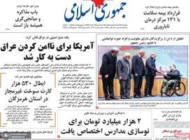 گزيده روزنامه هاى 12 آذر 1404
