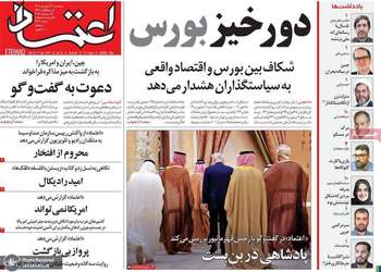 گزیده روزنامه های 26 شهریور 1405