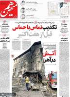 گزيده روزنامه هاى 23 مهر 1403