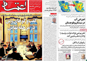 گزیده روزنامه های 9 بهمن 1400