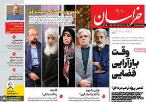 گزیده روزنامه های 8 تیر 1405