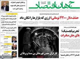 گزیده روزنامه های 5 مرداد 1404