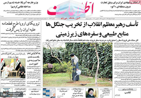 گزیده روزنامه های 16 اسفند 1399