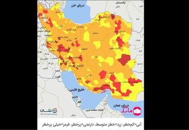 اسامی استان ها و شهرستان های در وضعیت قرمز و نارنجی / دوشنبه 20 اردیبهشت 1400