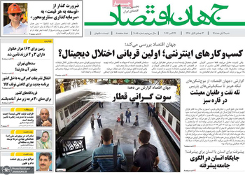 گزیده روزنامه های 1 آبان 1405 