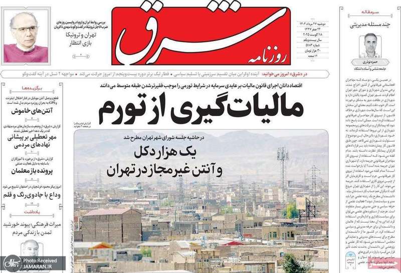 گزیده روزنامه های 27 مرداد 1404