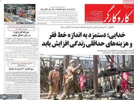 گزيده روزنامه های 22 آبان 1404