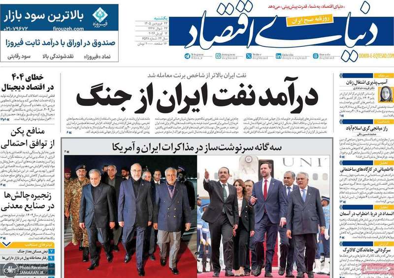 گزیده روزنامه های 23 فروردین 1405