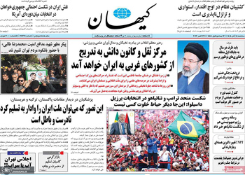  گزیده روزنامه های 5 آبان 1405 