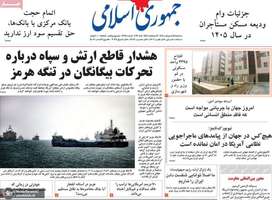 گزيده روزنامه های 15 اردیبهشت 1405