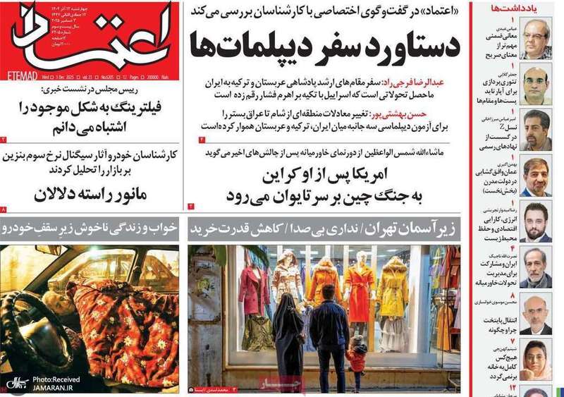 گزيده روزنامه هاى 12 آذر 1404