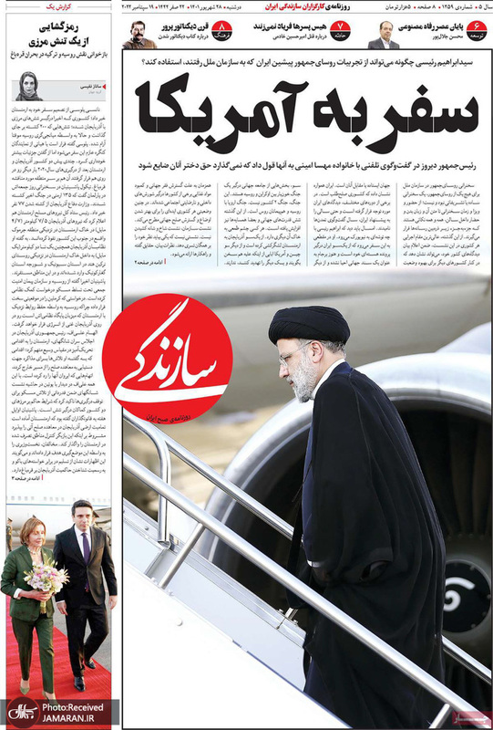 گزیده روزنامه های 28 شهریور 1401