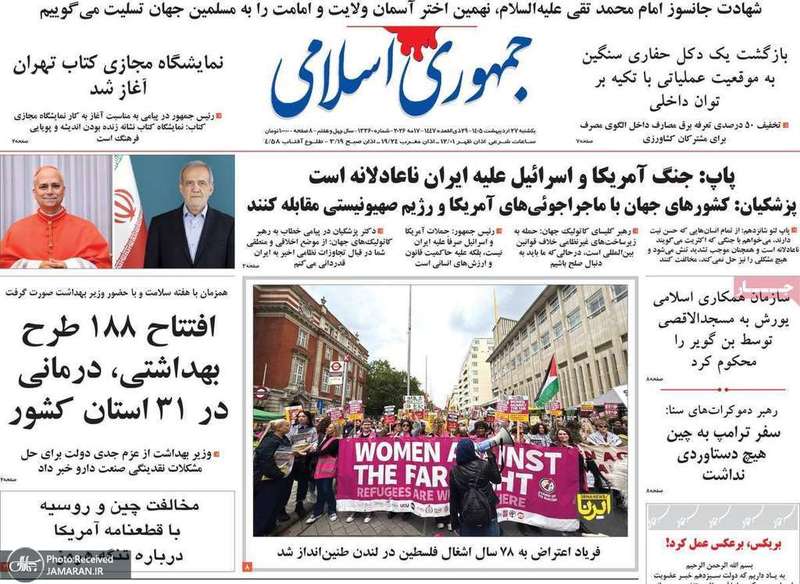 گزیده روزنامه های 27 اردیبهشت 1405