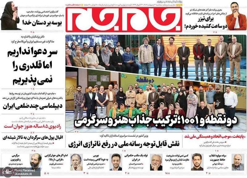 گزیده روزنامه های 2 اردیبهشت 1404