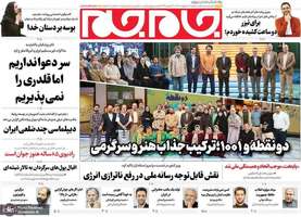 گزیده روزنامه های 2 اردیبهشت 1404