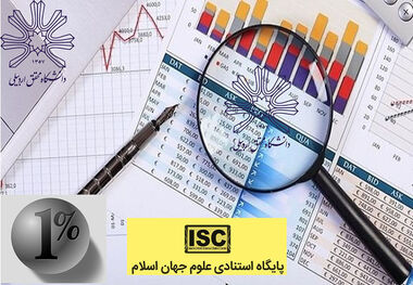 دانشگاه محقق اردبیلی در زمره دانشگاه‌های پراستناد یک درصد جهان قرار گرفت