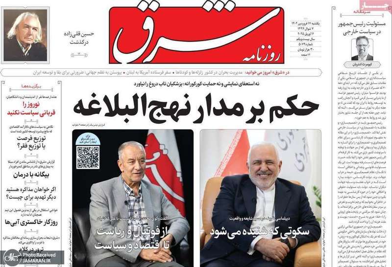 گزیده روزنامه های 17 فروردین 1404