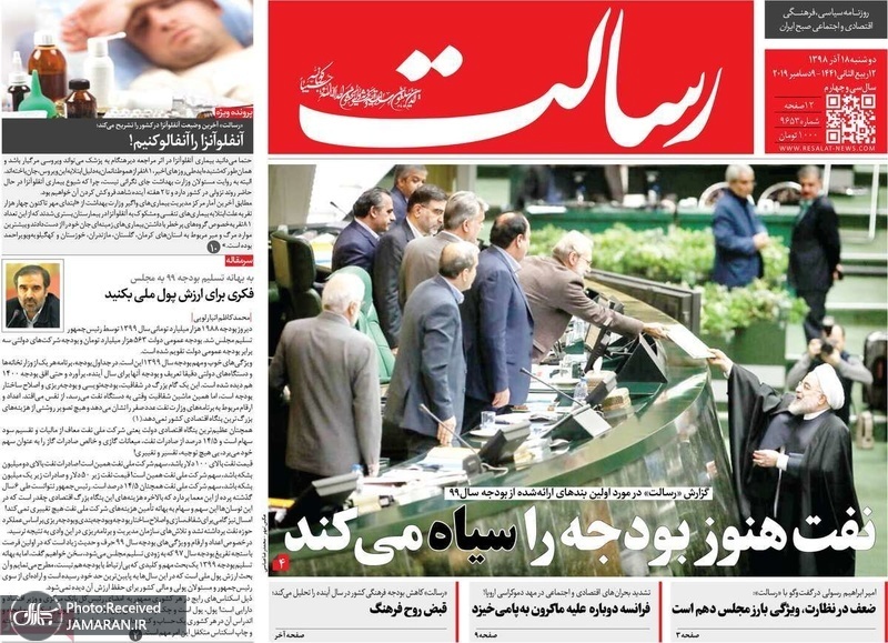 گزیده روزنامه های 18 آذر 1398