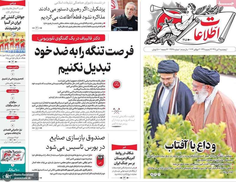 گزيده روزنامه های 11 تیر 1405