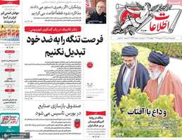 گزيده روزنامه های 11 تیر 1405