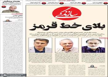 گزیده روزنامه های 24 شهریور 1405