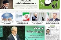 گزیده روزنامه های 1 مهر 1405