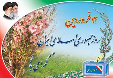 12 فروردین روز معرفی الگوی حکومتی کارآمد است